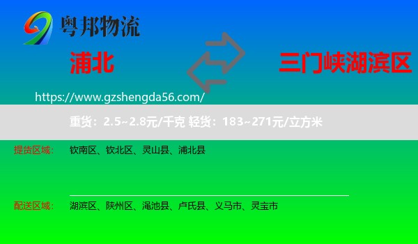 浦北县到湖滨区物流专线