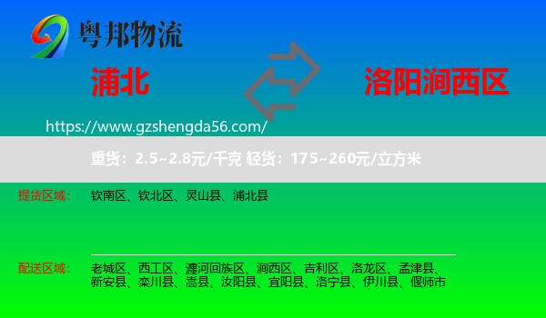 浦北县到涧西区物流专线