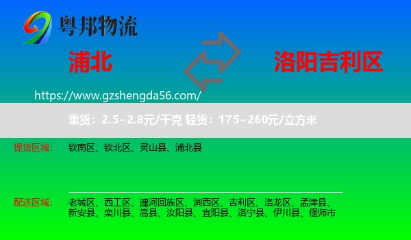 浦北县到吉利区物流专线