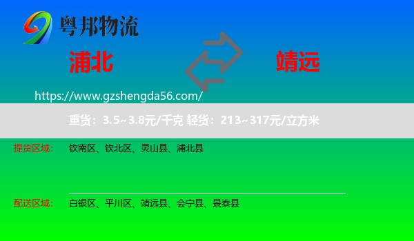 浦北县到靖远县物流专线