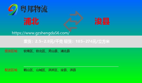 浦北县到浚县物流专线