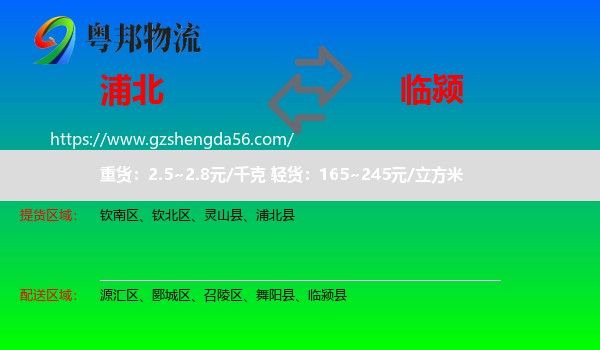 浦北县到临颍县物流专线