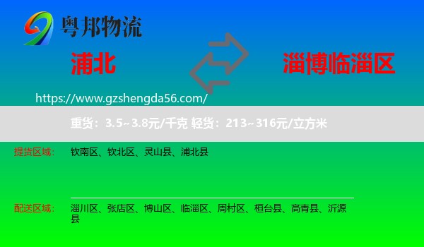 浦北县到临淄区物流专线
