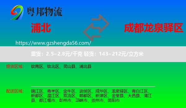 浦北县到龙泉驿区物流专线