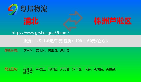 浦北县到芦淞区物流专线