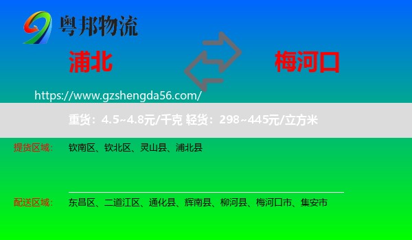 浦北县到梅河口市物流专线