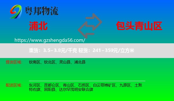 浦北县到青山区物流专线