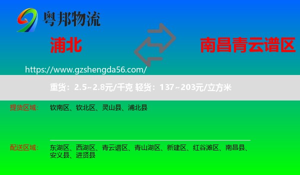 浦北县到青云谱区物流专线