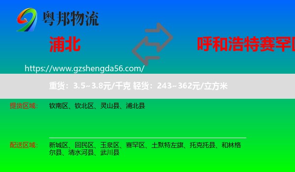 浦北县到赛罕区物流专线