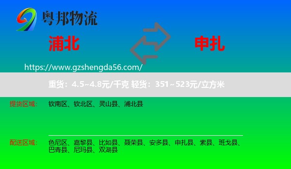 浦北县到申扎县物流专线