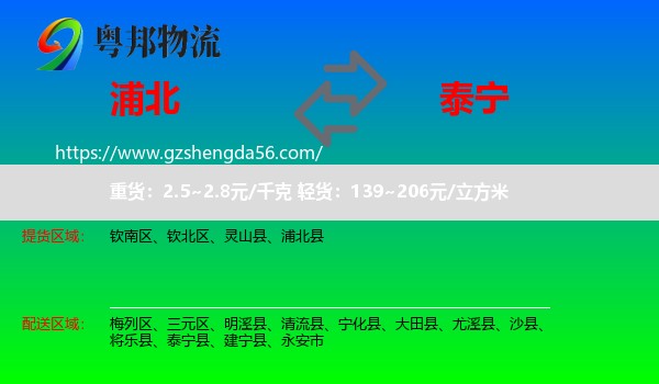 浦北县到泰宁县物流专线