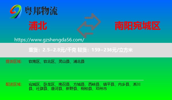 浦北县到宛城区物流专线