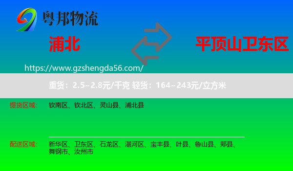 浦北县到卫东区物流专线