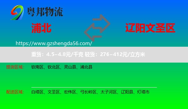 浦北县到文圣区物流专线