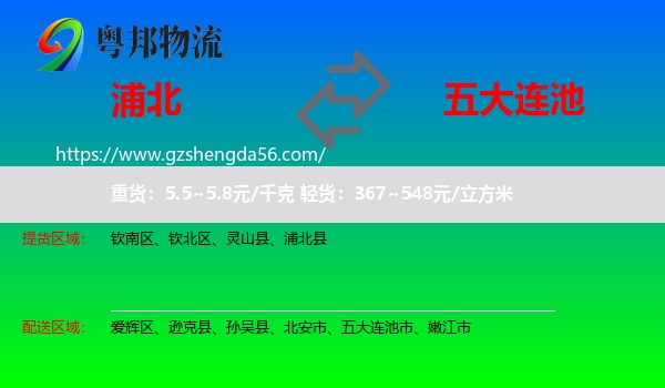 浦北县到五大连池市物流专线