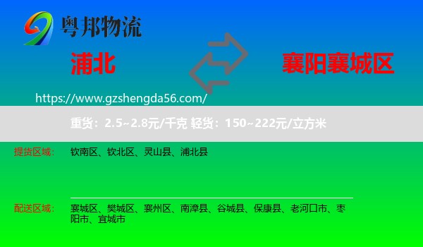 浦北县到襄城区物流专线