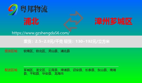 浦北县到芗城区物流专线