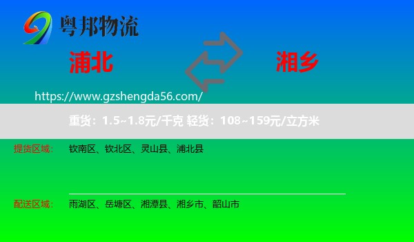浦北县到湘乡市物流专线