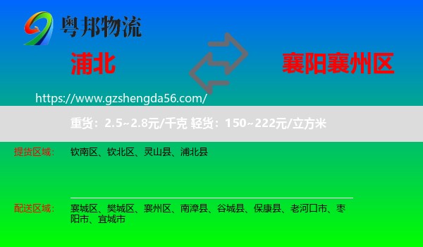 浦北县到襄州区物流专线