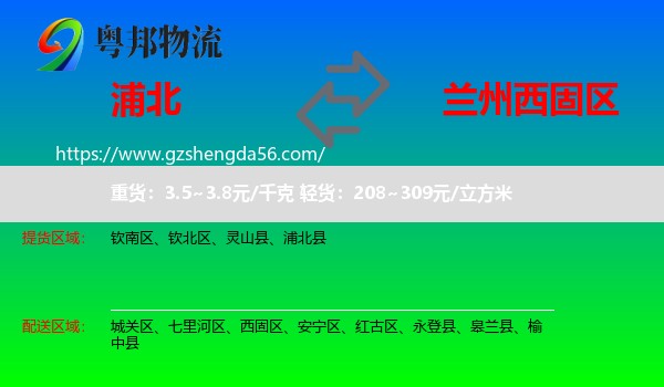 浦北县到西固区物流专线