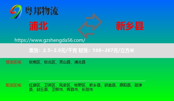 浦北县到新乡县物流专线