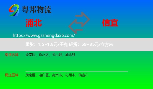 浦北县到信宜市物流专线