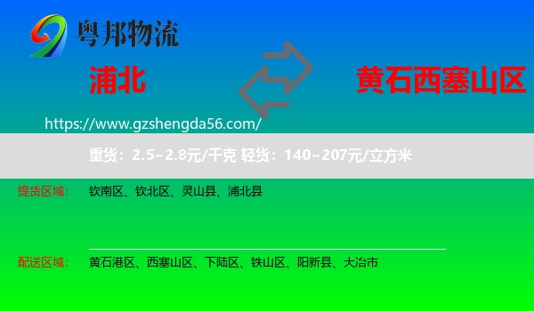浦北县到西塞山区物流专线