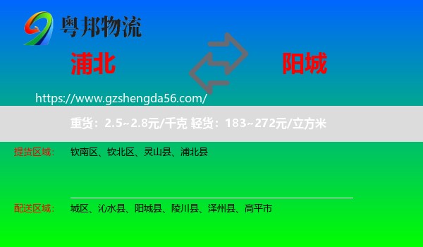 浦北县到阳城县物流专线