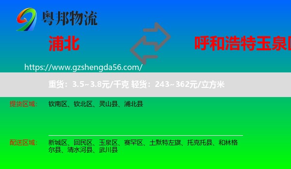 浦北县到玉泉区物流专线
