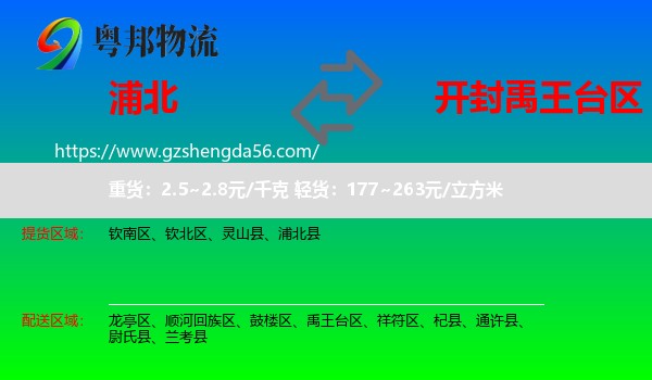 浦北县到禹王台区物流专线