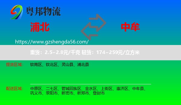 浦北县到中牟县物流专线