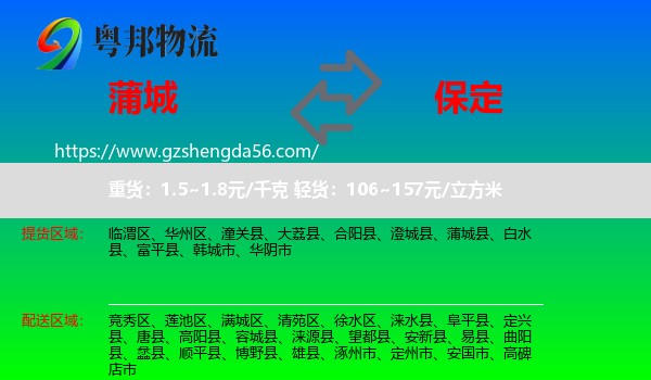 蒲城县到保定物流专线