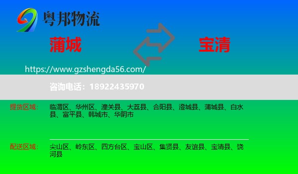 蒲城县到宝清县物流专线