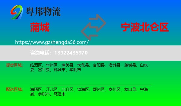 蒲城县到北仑区物流专线
