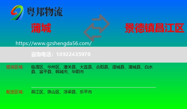 蒲城县到昌江区物流专线