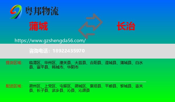蒲城县到长治物流专线