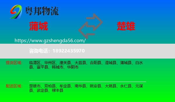 蒲城县到楚雄物流专线