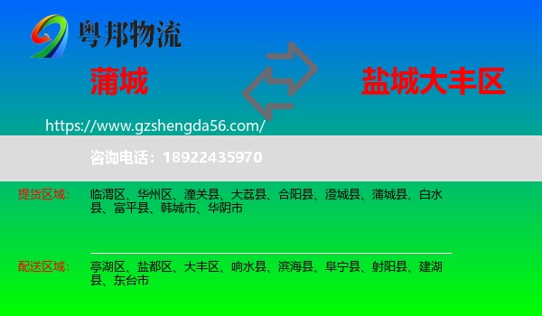 蒲城县到大丰区物流专线