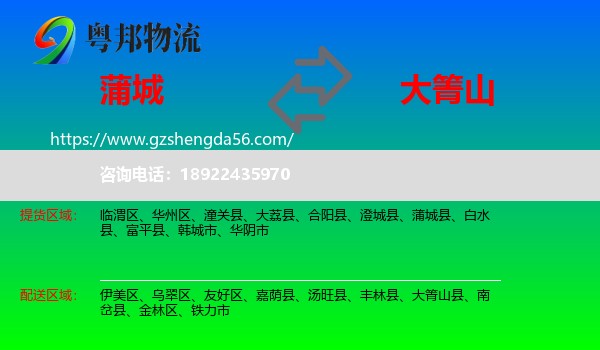 蒲城县到大箐山县物流专线
