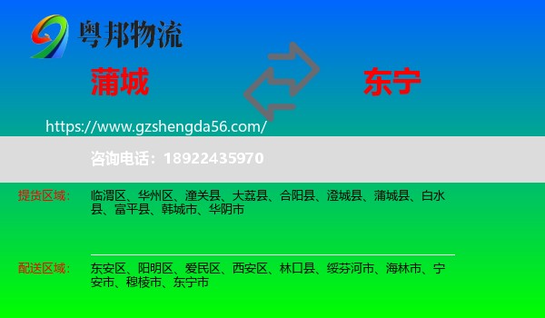 蒲城县到东宁市物流专线