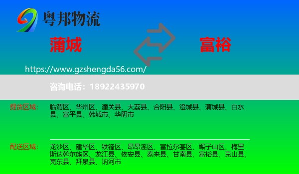 蒲城县到富裕县物流专线