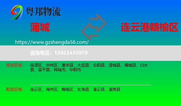 蒲城县到赣榆区物流专线