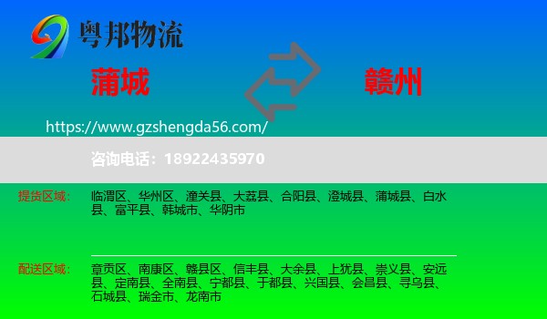 蒲城县到赣州物流专线