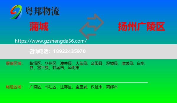 蒲城县到广陵区物流专线