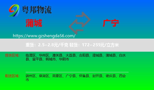 蒲城县到广宁县物流专线