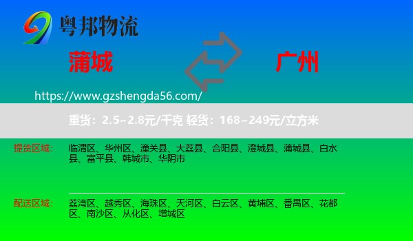 蒲城县到广州专线