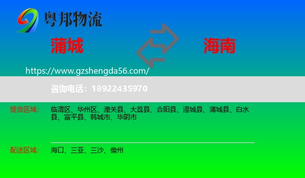 蒲城县到海南物流专线
