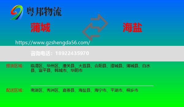 蒲城县到海盐县物流专线