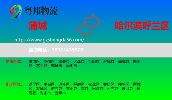 蒲城县到呼兰区物流专线