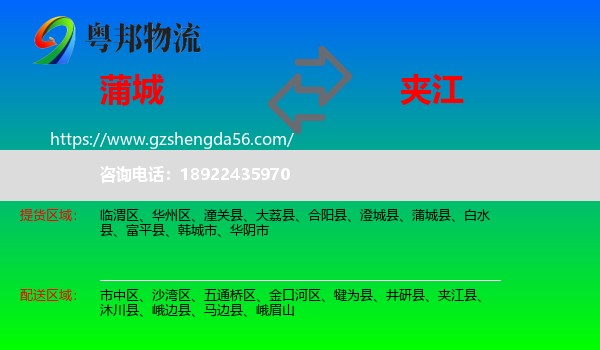 蒲城县到夹江县物流专线